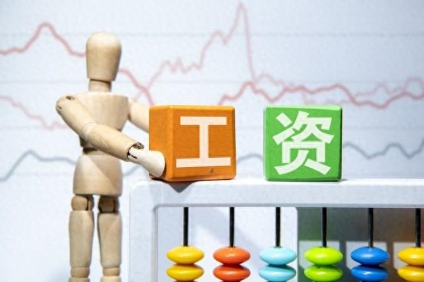 工程配资 央国企薪酬调整: 新老员工的无奈与惶恐